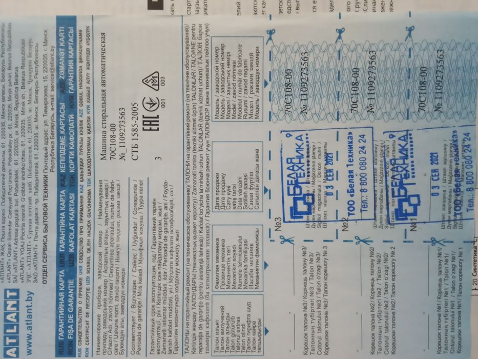 Стиральная машина