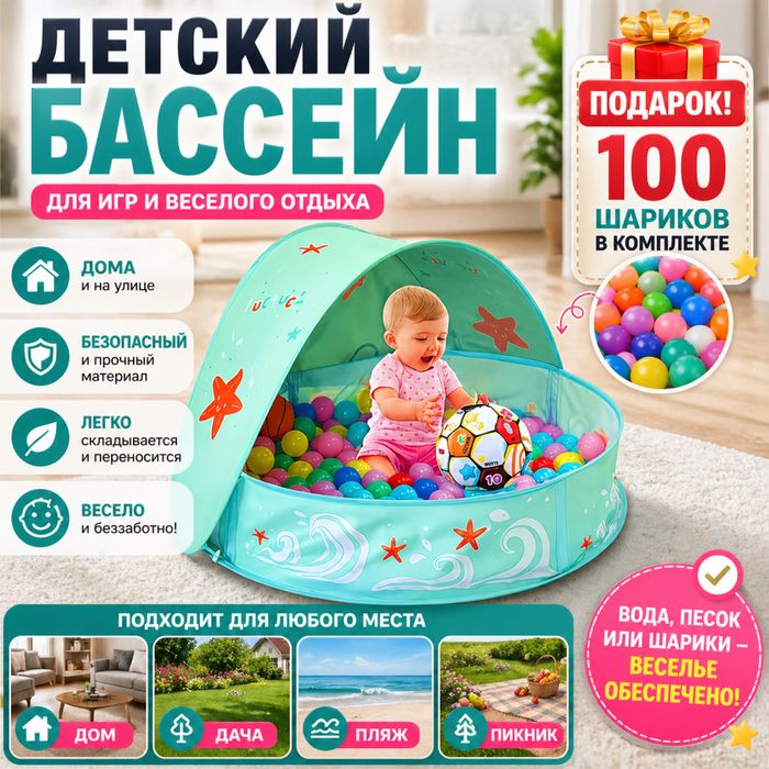продам бассейн 3 в1