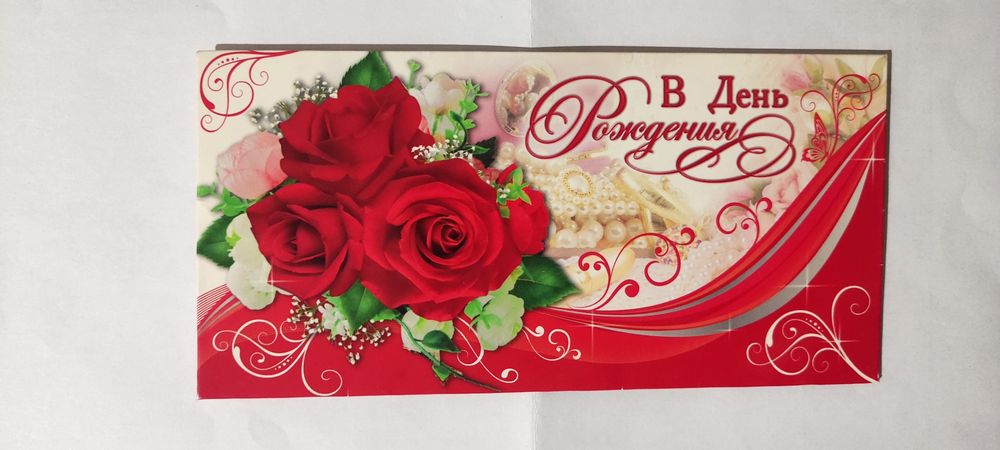 Денежные конверты