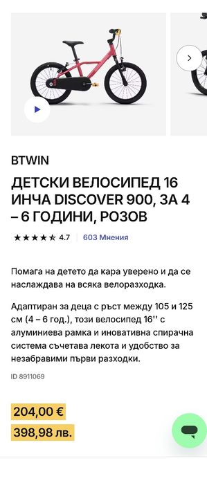 Детски велосипед колело BTWIN