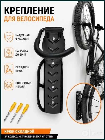 Кронштейн для велосипеда и самоката настенный