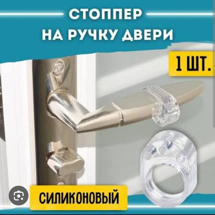 Дверной стопор – унверсальный Ограничитель