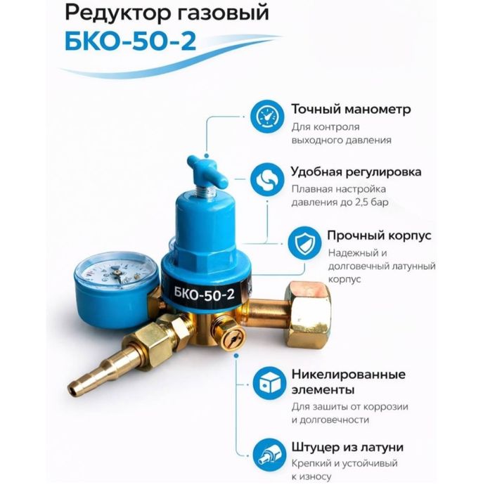 Редуктор газовый БКО-50-2