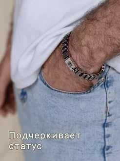 Шикарный Браслет на руку, подарок мужчине