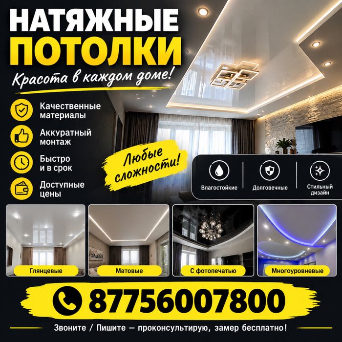 Натяжной потолок  Любой сложности