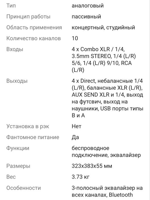 Микшерный пульт Peavey PV 10 BT