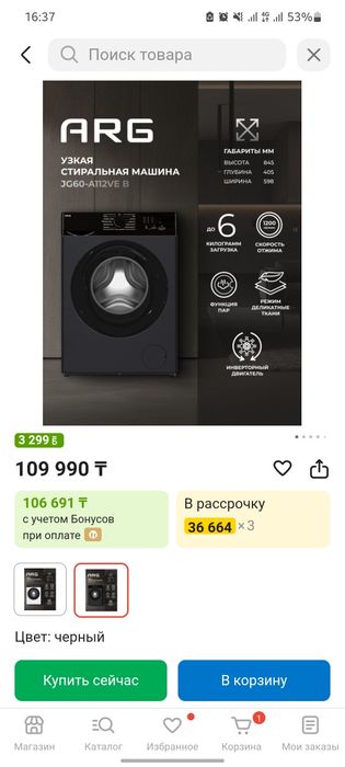 Стиральная Машина Arg JG60