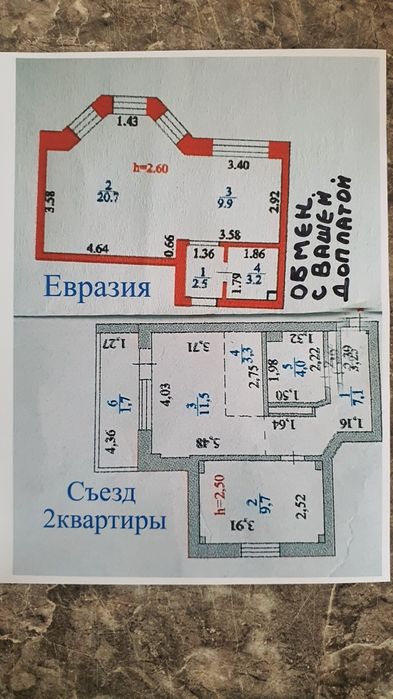 Астане Евразия две квартиры съезд, обмен