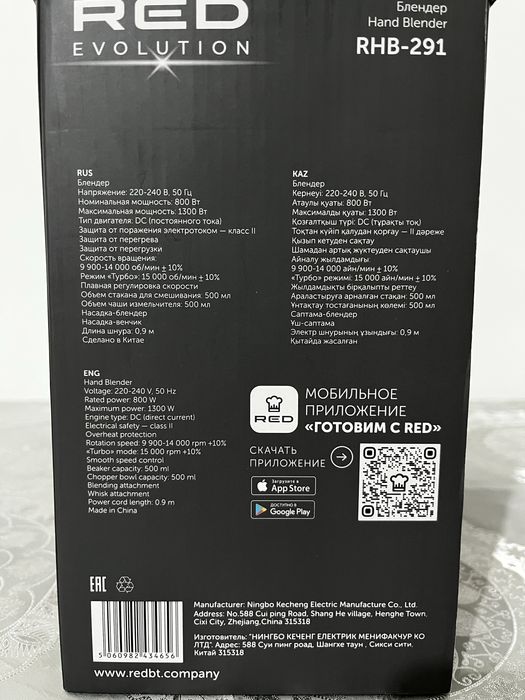 Блендер RED  3в1