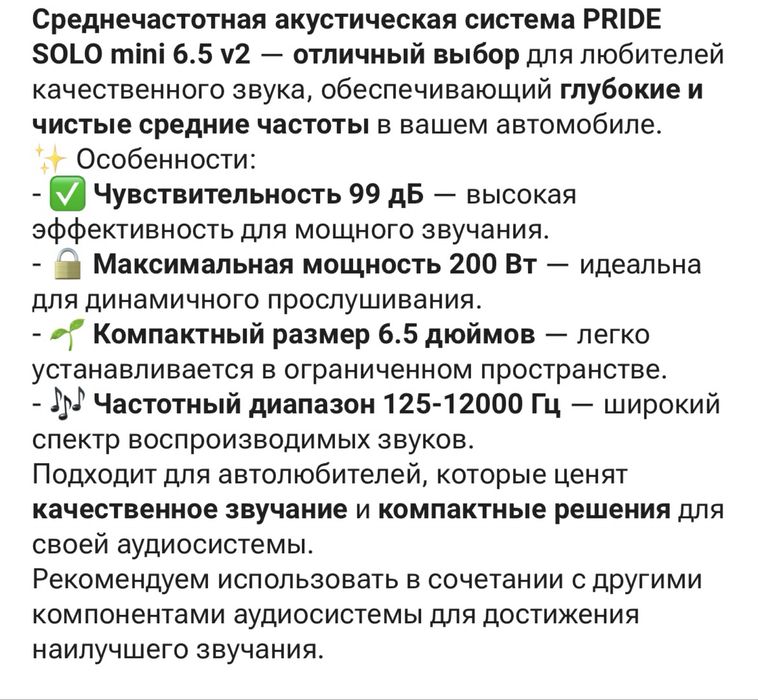 Динамики Pride car audio