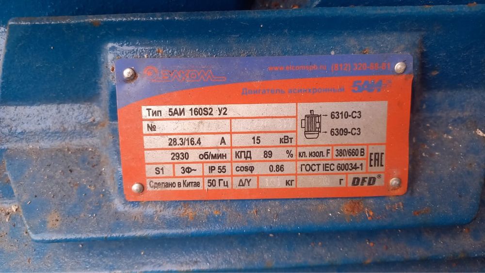Электродвигатель асинхронный