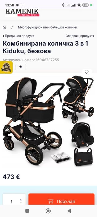 Детска количка Kiduku 3 в 1