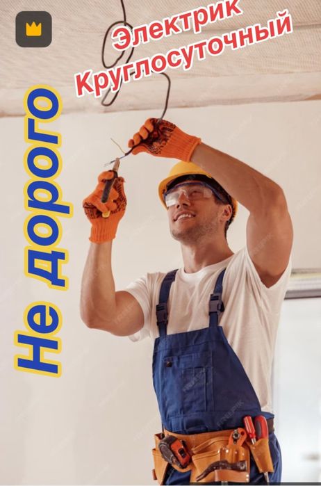 Услуги электрика