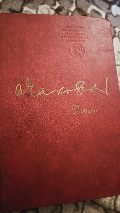 Александр Чаковский