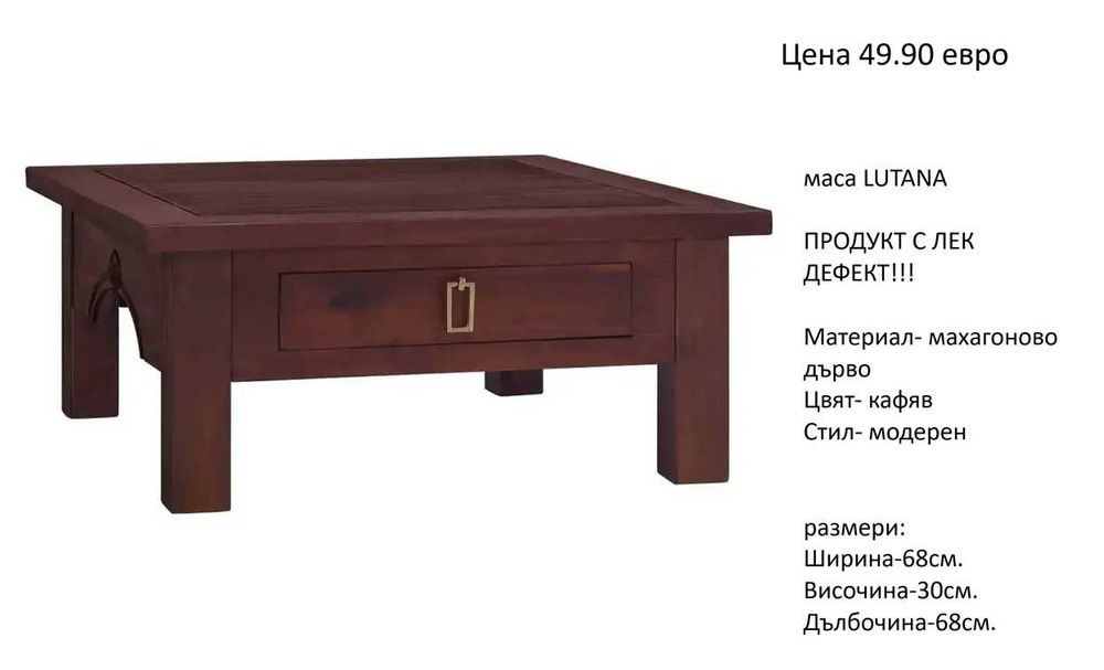 РАЗЧИСТВАМЕ СКЛАДА   маса различни модели от 34.90 евро