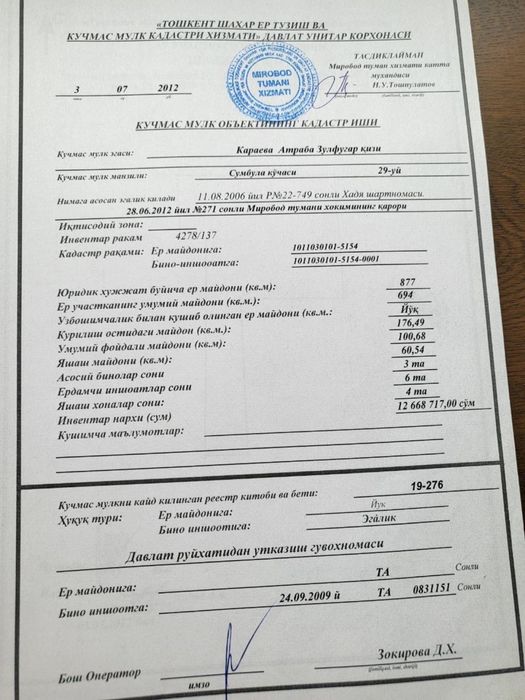 Продается дом в мирабадском районе 29