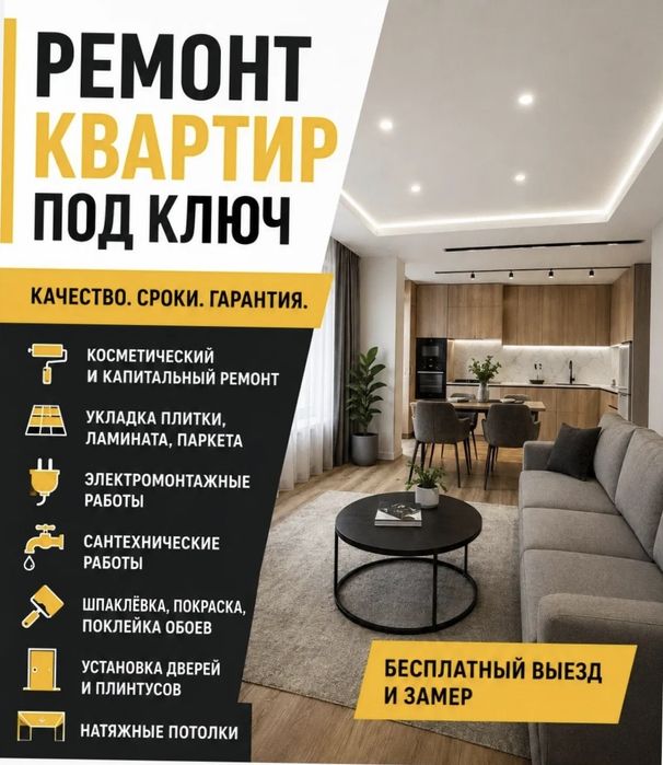 Ремонт квартиры, офиса, дома под ключ!