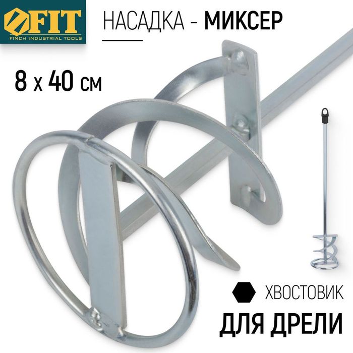 Венчик для миксера строительный/ миксер насадка