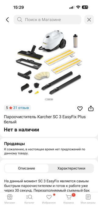 Пароочиститель Karcher SC 3 EasyFix Plus белый