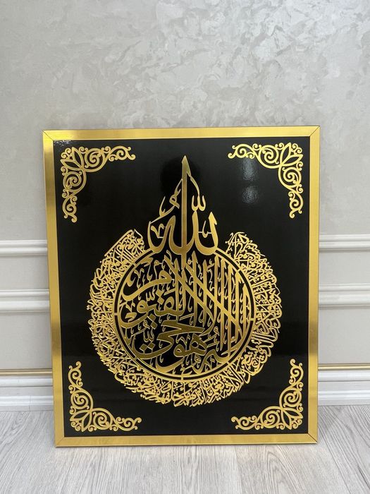 Oyatul kursi kartinka garantiyasi bilan