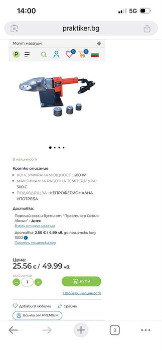 Поялник за PP тръби Premium