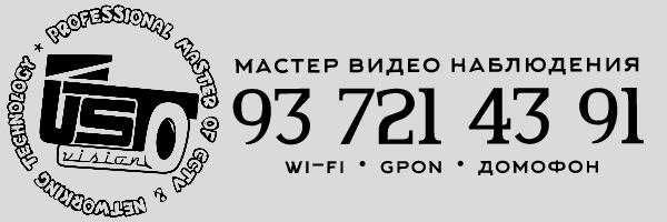 Установка Камера Дамафон