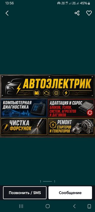 Автоэлектрик диагностика