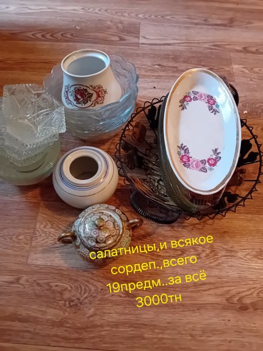 Посуда, кухонная утварь