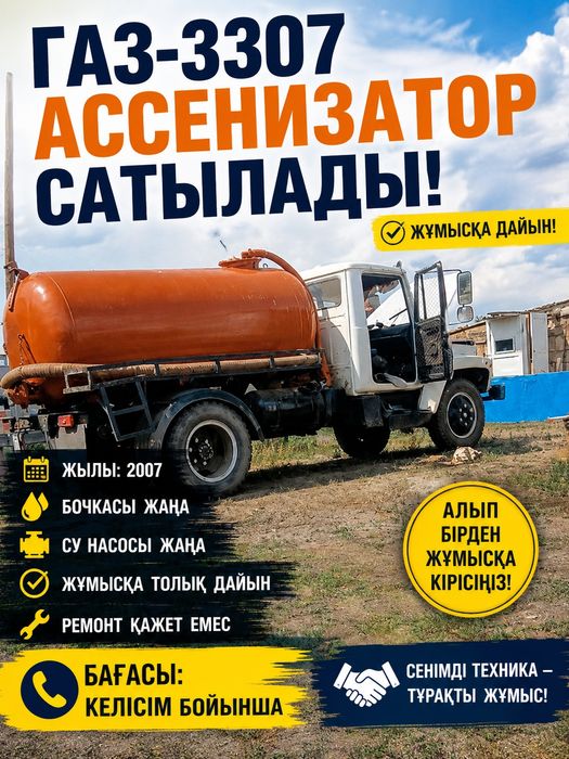 Ассенизатор сатамын