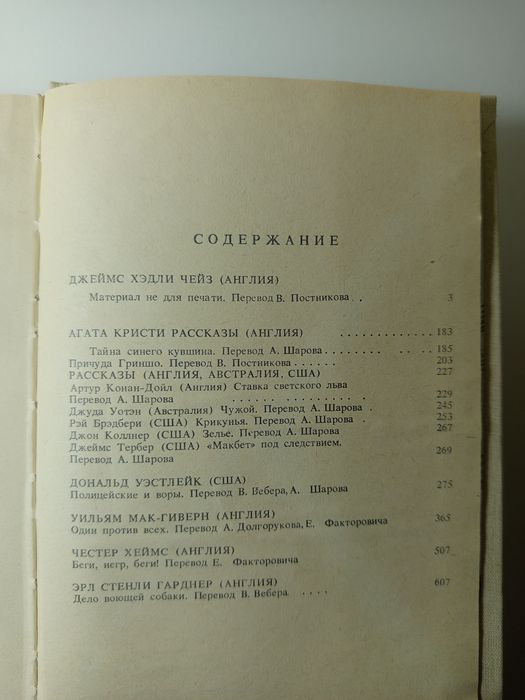 Сборник рассказов