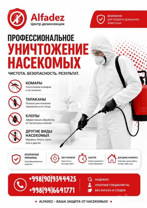 КЛОПЫ ТАРАКАНЫ комары дезинфекция