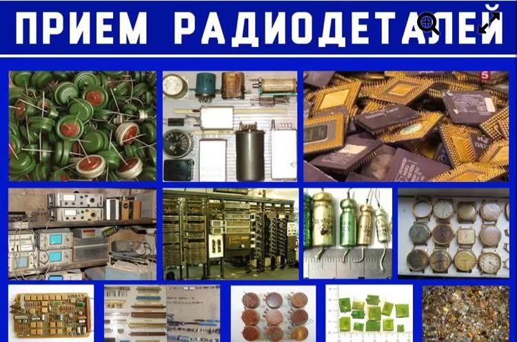 Скупка Радиодетали Акколь