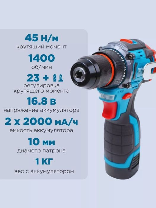 Akumlyatorniy shurupavert bez shotochniy. BIYOTI