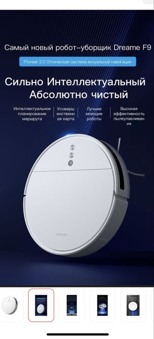 Пылесос робот dreame F9