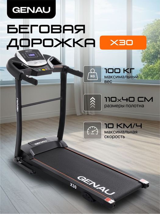 Беговая дорожка немецкая