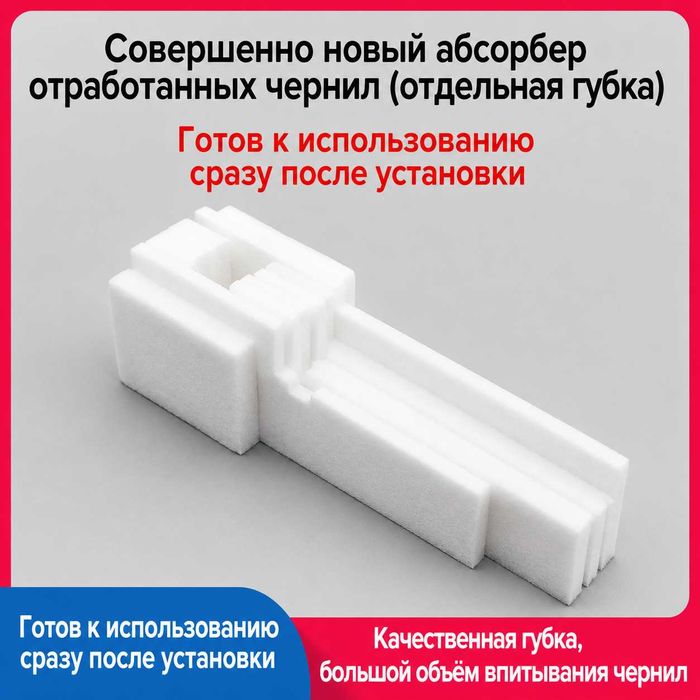 Абсорберы (Памперсы) для принтеров