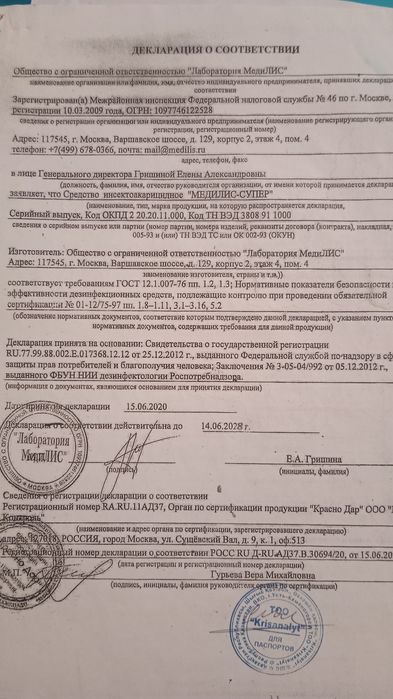 Дезинфекция помещений