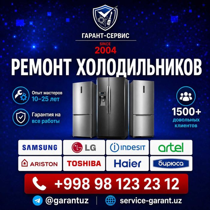 Ремонт холодильников, морозилок LG Samsung Ariston Indesit Toshiba т.д