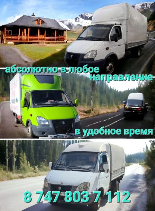 Грузоперевозки газель