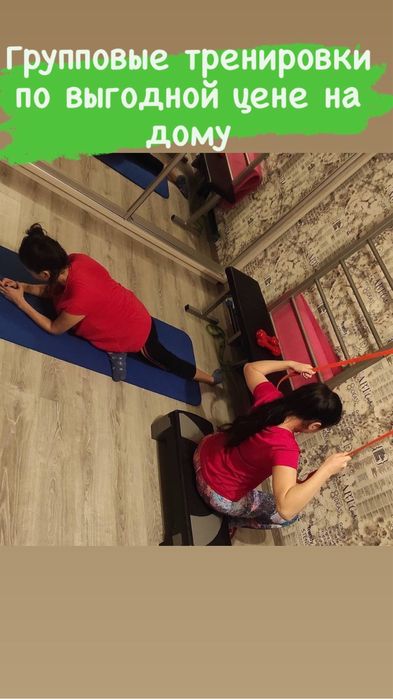 Фитнес тренер на дому и на выезд