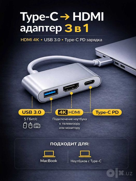 Адаптер Type-C на HDMI 4K с USB 3.0 и PD зарядкой для ноутбука