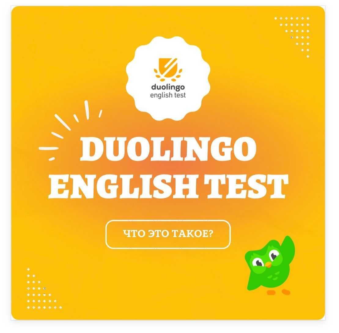 Duolingo/ПОМОЖЕМ СДАТЬ ТЕСТ/Дуолинго Сертификат/ Поступление/БОЛАШАК -  Иностранные языки Алматы на Olx