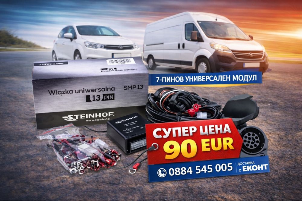 Електрическа инсталация с модул за теглич