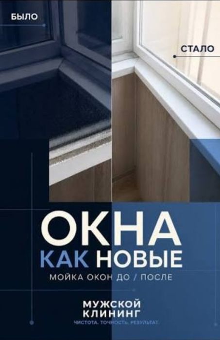 Мойка окон (хорошо)
