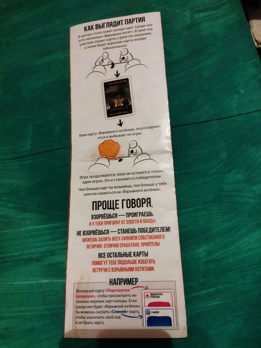 Взрывные котята Настольная игра