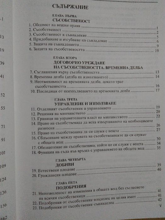 "Съсобственост-правни въпроси" проф.Петко Венедиков, изд. 2000 г.