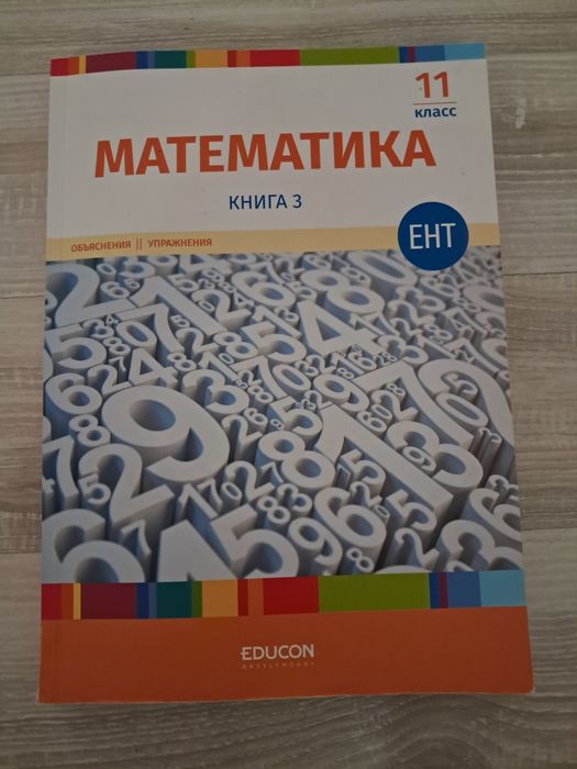 математика 3 часть