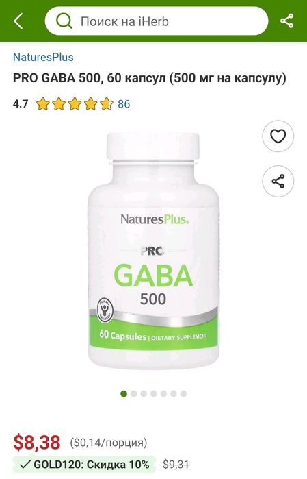 ДОСТАВКИ НЕТ Nature's Plus GABA 500mg 60шт 90000сум скидка годен 07/28