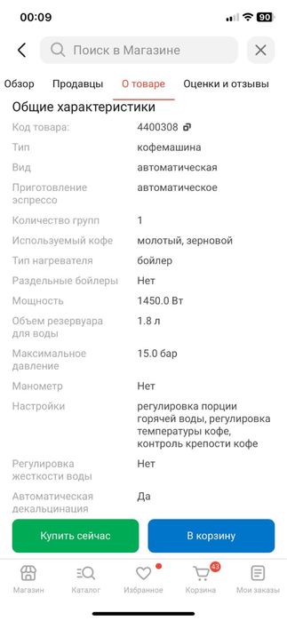 Кофемашинка De’Longhi