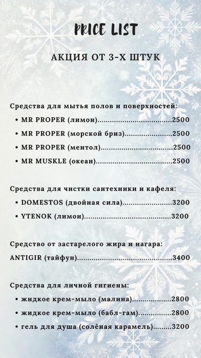 Бытовая химия для дома